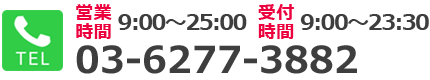 電話でお問い合わせ